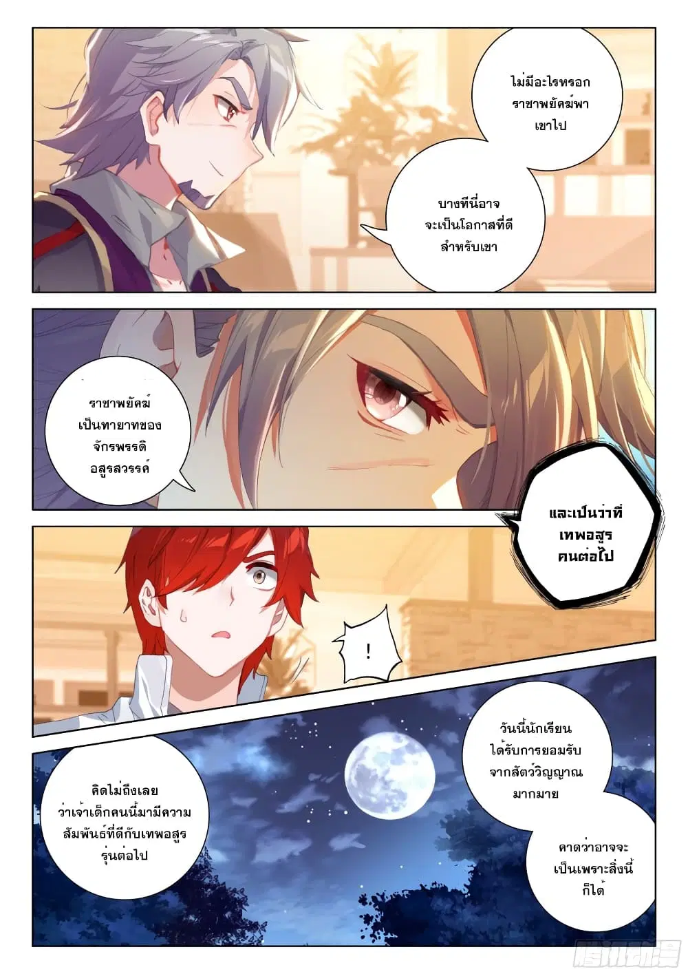 Douluo Dalu IV: Zhongji Douluo ตอนที่ 256 หน้า 16