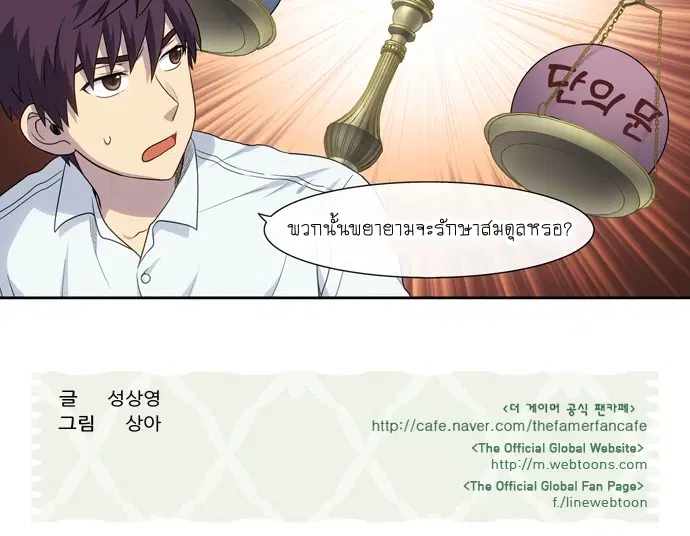 The Gamer ตอนที่ 353 หน้า 24
