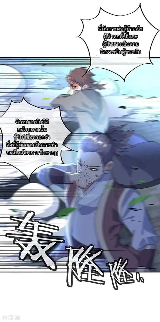 Peerless Battle Spirit ตอนที่ 233 หน้า 55
