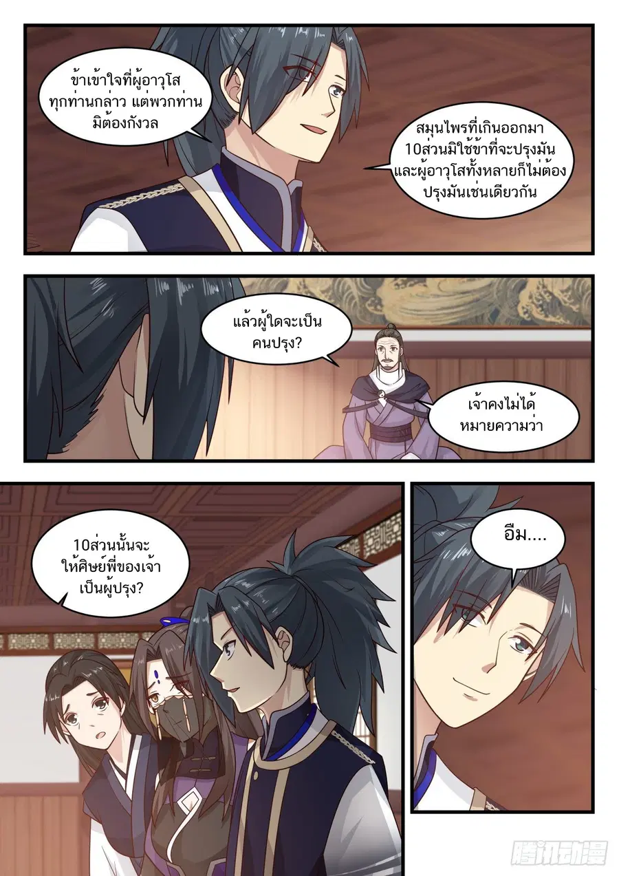 Martial Peak ตอนที่ 777 หน้า 12