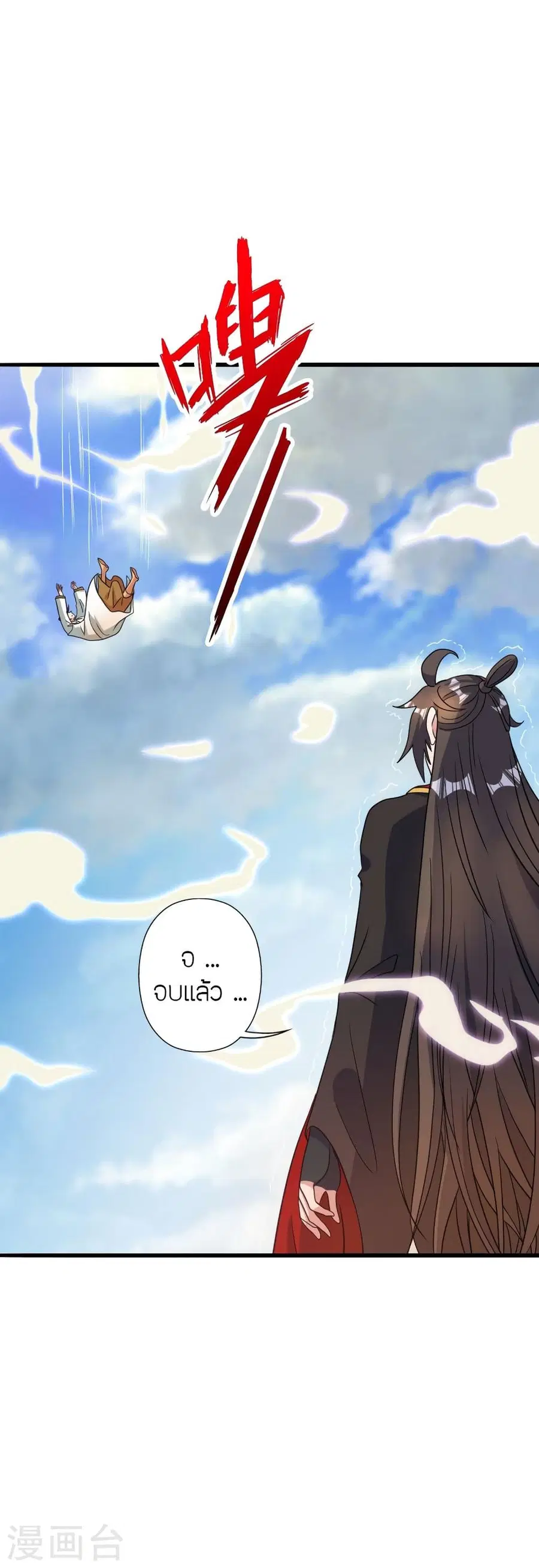 Banished Disciple’s Counterattack ราชาอมตะผู้ถูกขับไล่ ตอนที่ 313 หน้า 4