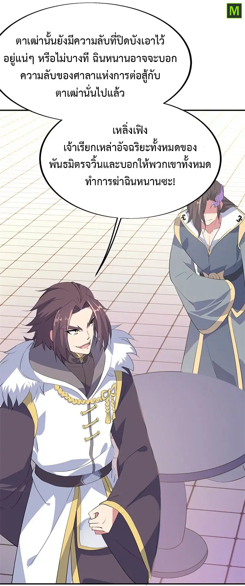 Peerless Battle Spirit ตอนที่ 175 หน้า 27