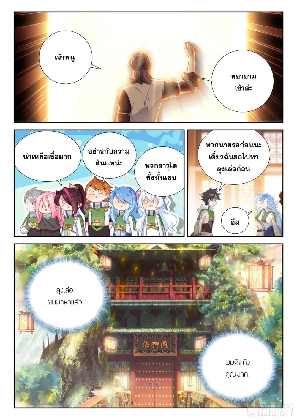 Douluo Dalu IV: Zhongji Douluo ตอนที่ 421 หน้า 18