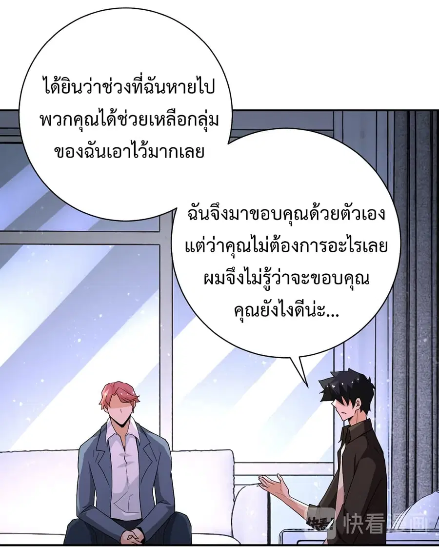 Apocalyptic Super System ตอนที่ 125 หน้า 41