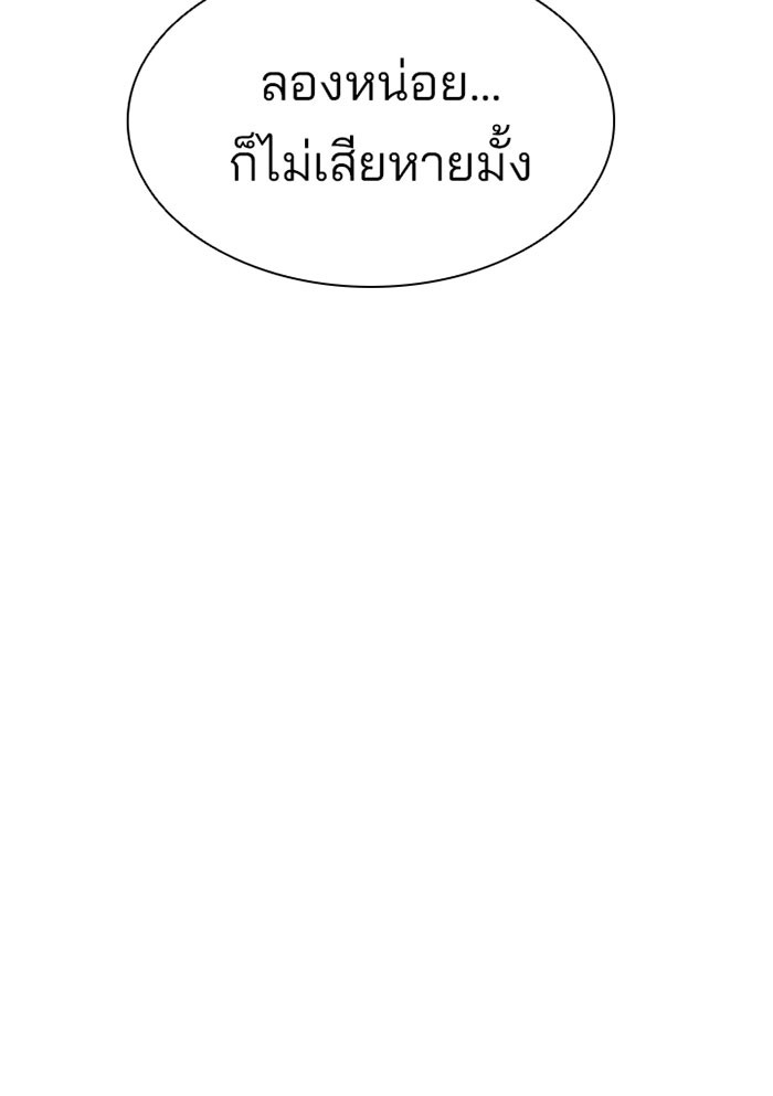 Villain to Kill ตอนที่ 23 หน้า 101