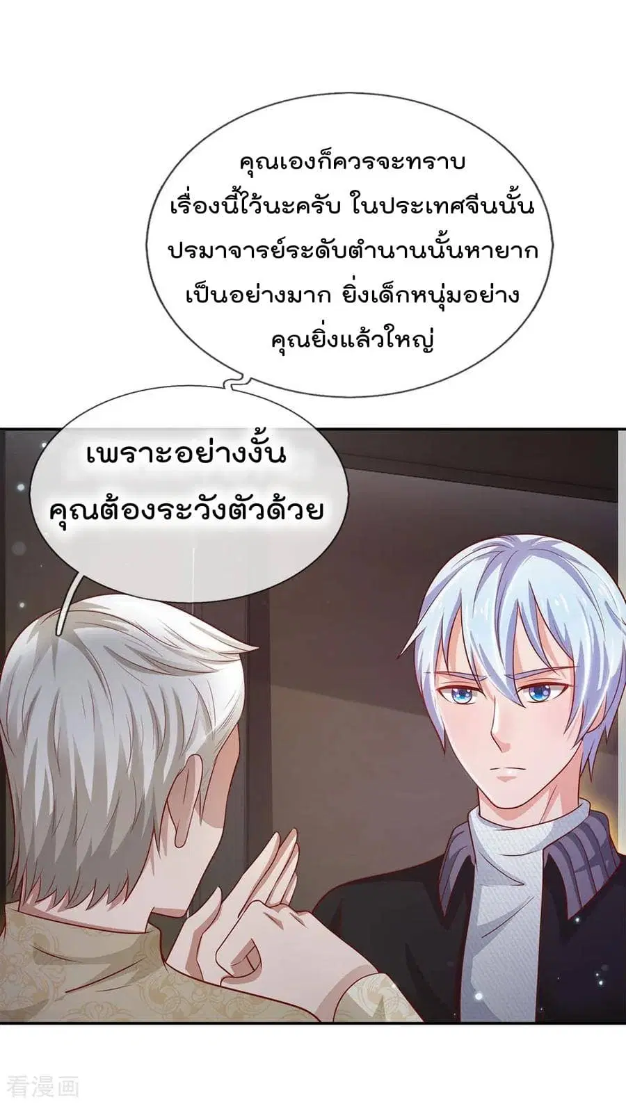 I’m the Great Immortal ตอนที่ 58 หน้า 4