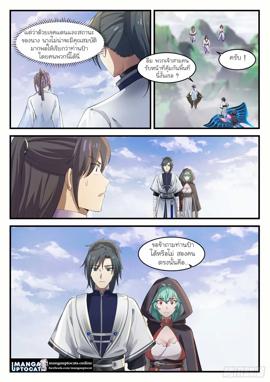 Martial Peak ตอนที่ 1171 หน้า 9