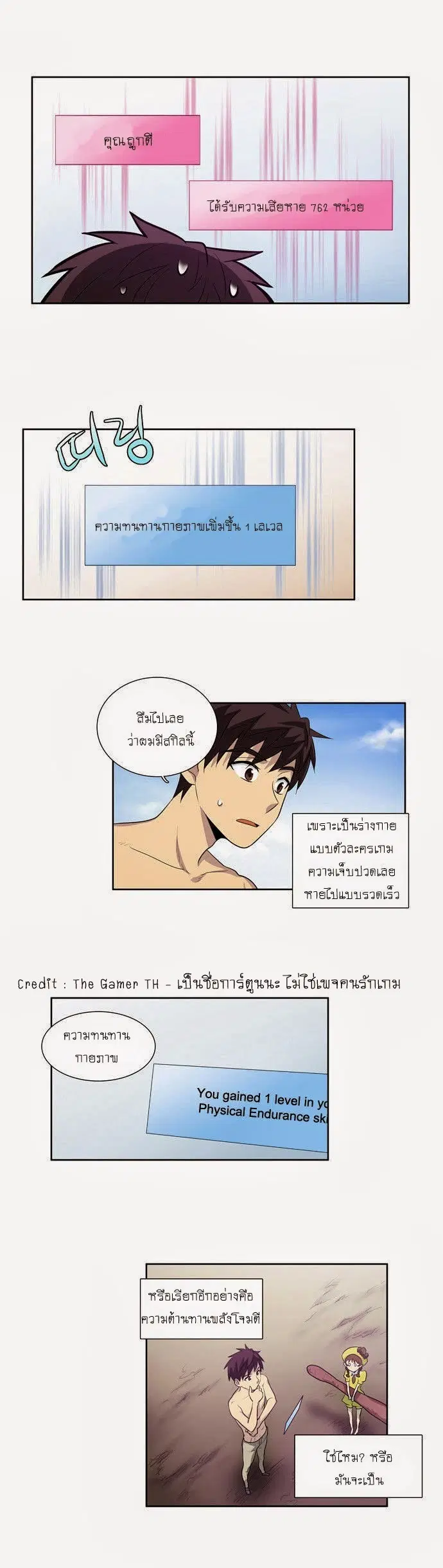 The Gamer ตอนที่ 52 หน้า 9