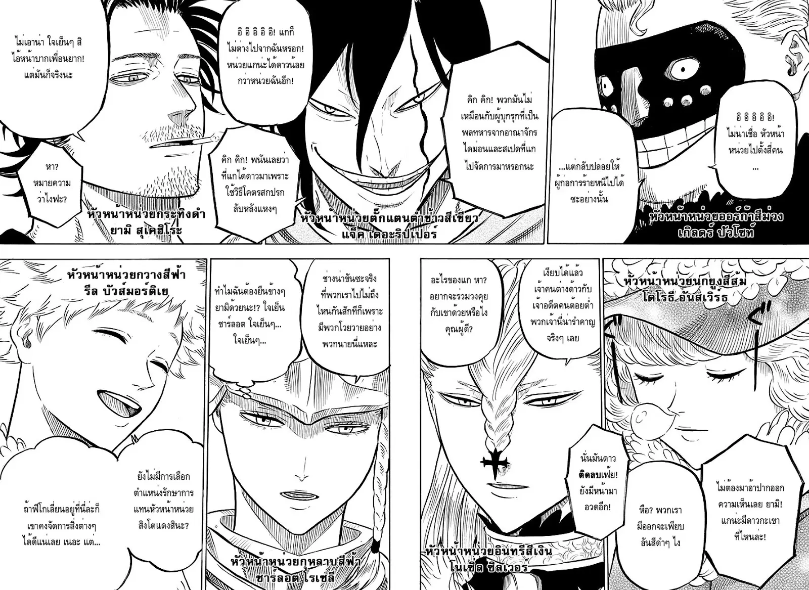 Black Clover ตอนที่ 54 หน้า 7