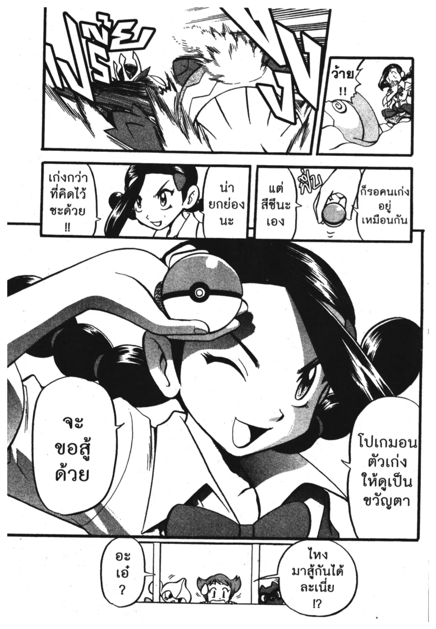 Pokémon ตอนที่ 387 หน้า 17