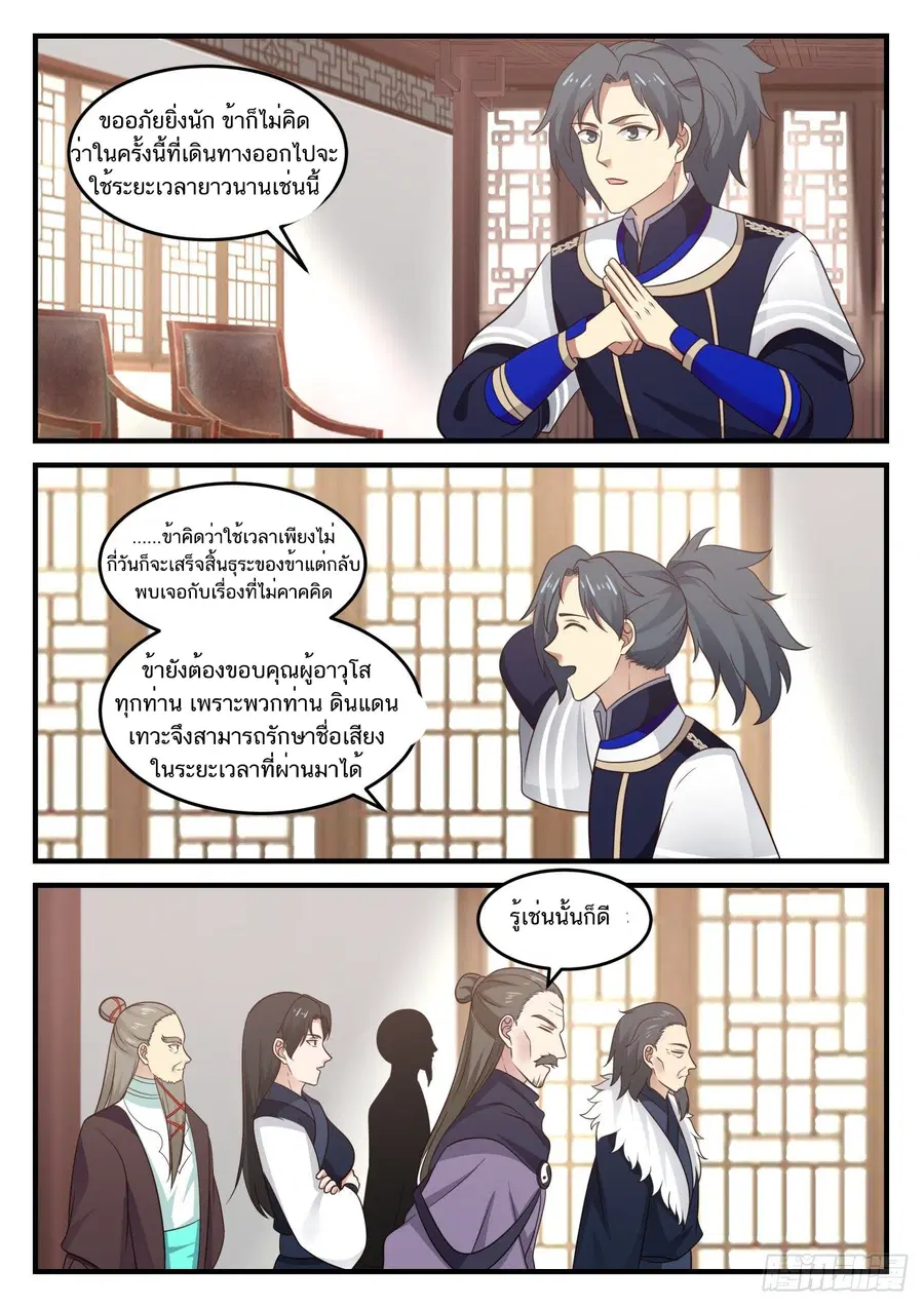 Martial Peak ตอนที่ 773 หน้า 8