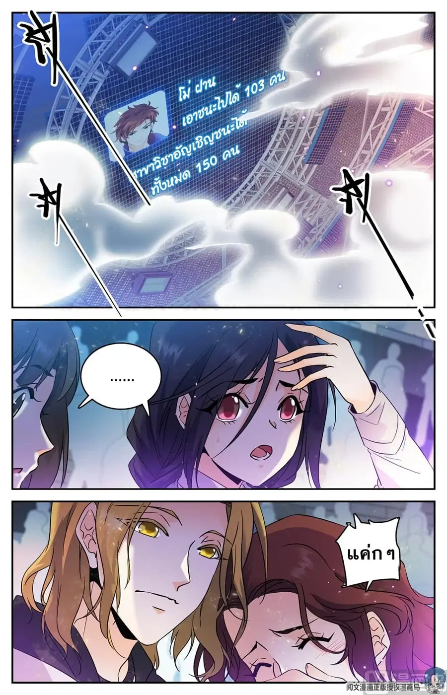 Versatile Mage ตอนที่ 153 หน้า 5