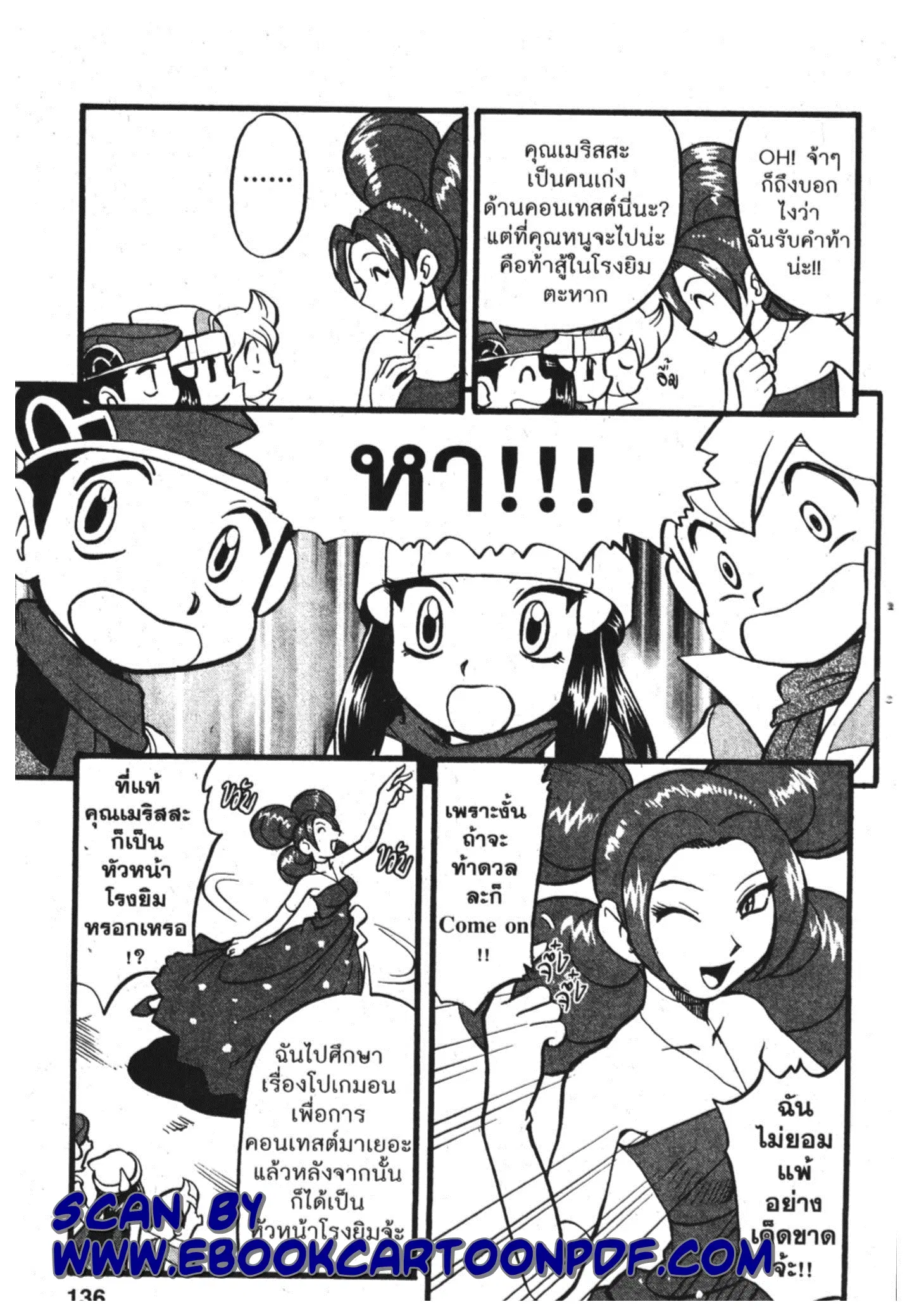 Pokémon ตอนที่ 371 หน้า 7