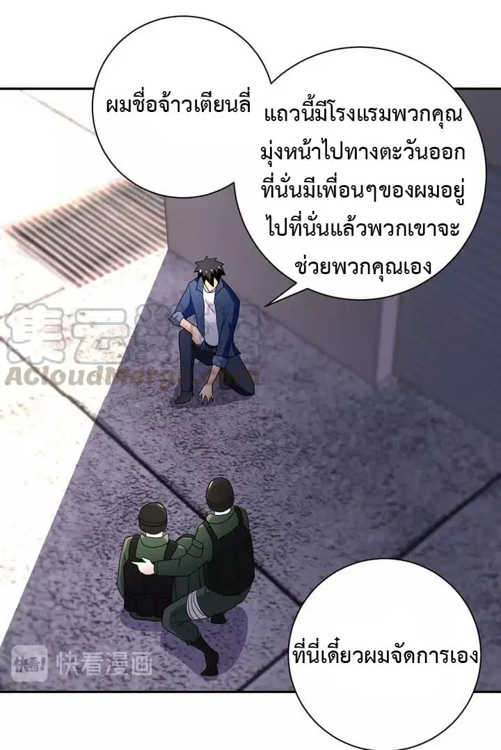 Apocalyptic Super System ตอนที่ 82 หน้า 28