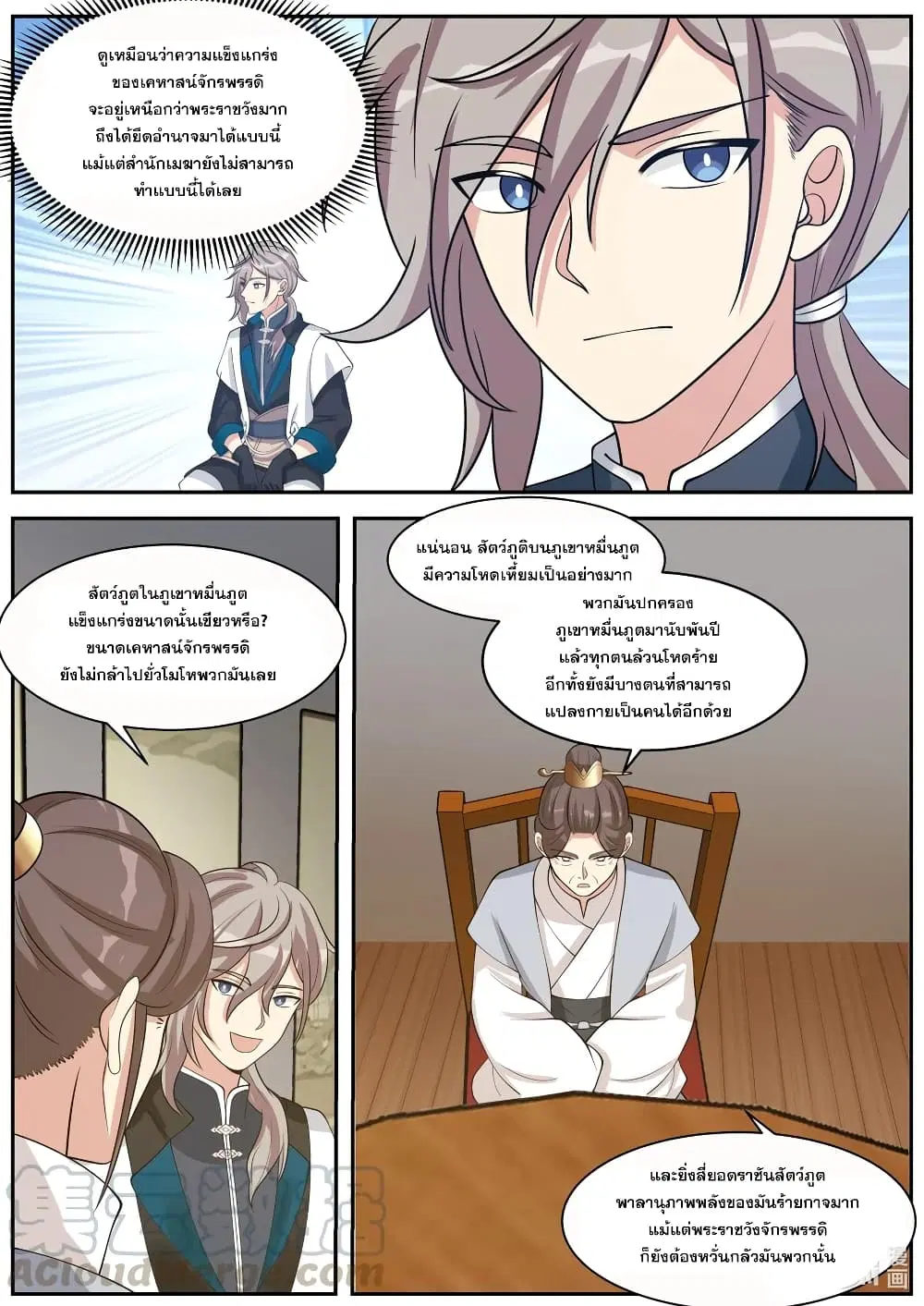 Martial God Asura ตอนที่ 272 หน้า 7