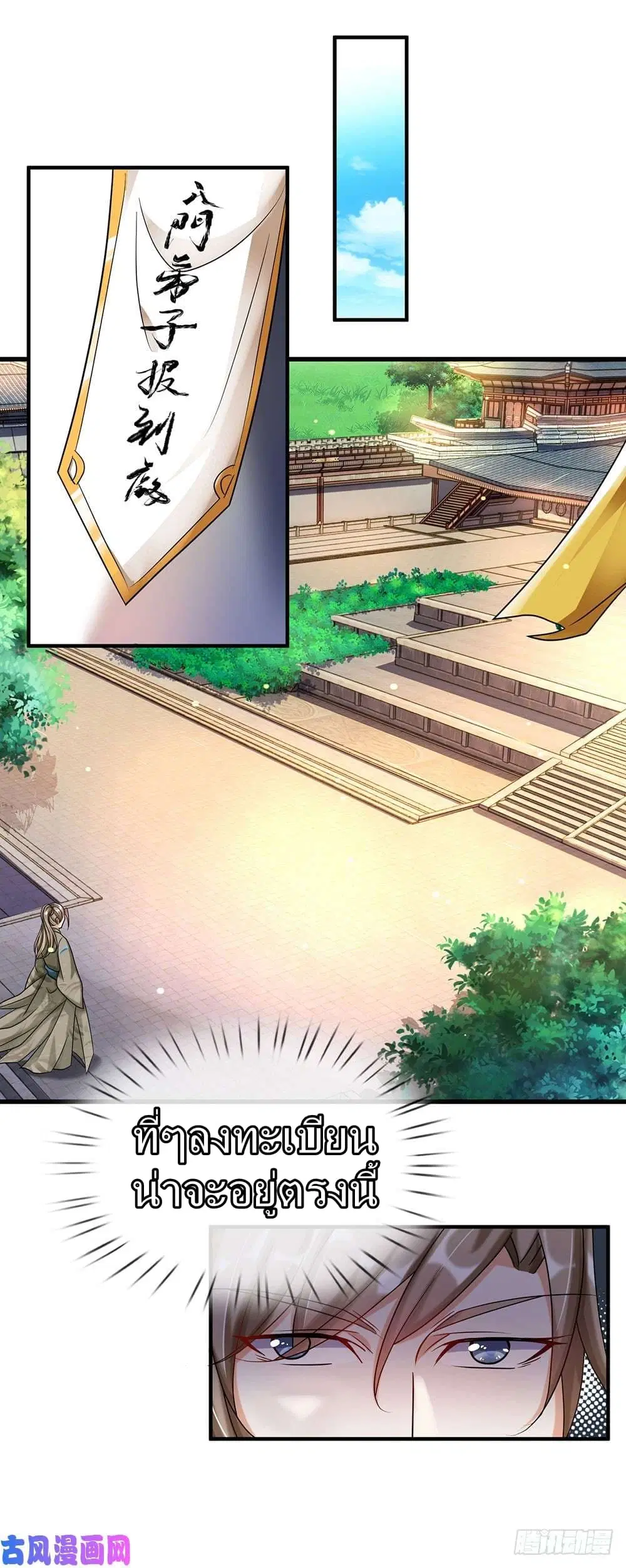 Sky Sword God ตอนที่ 61 หน้า 11