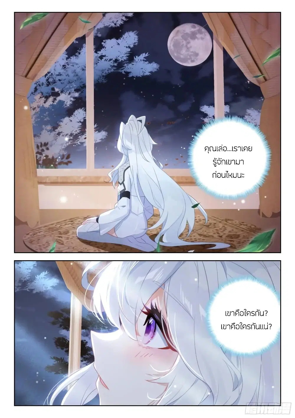 Douluo Dalu IV: Zhongji Douluo ตอนที่ 357 หน้า 4