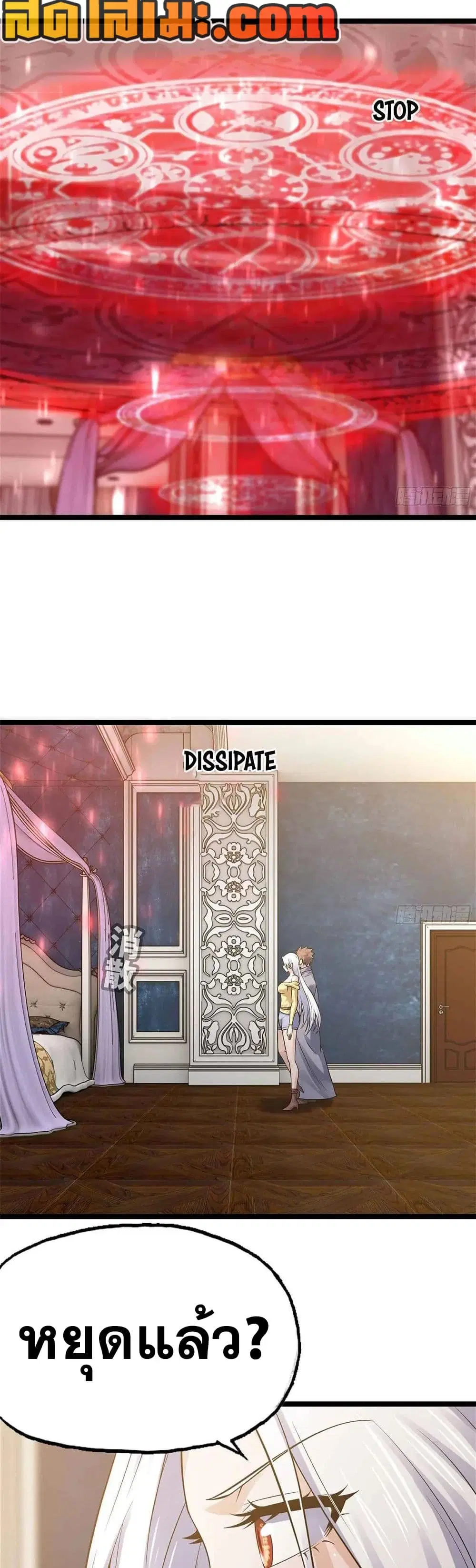 My Wife is a Demon Queen ตอนที่ 303 หน้า 4