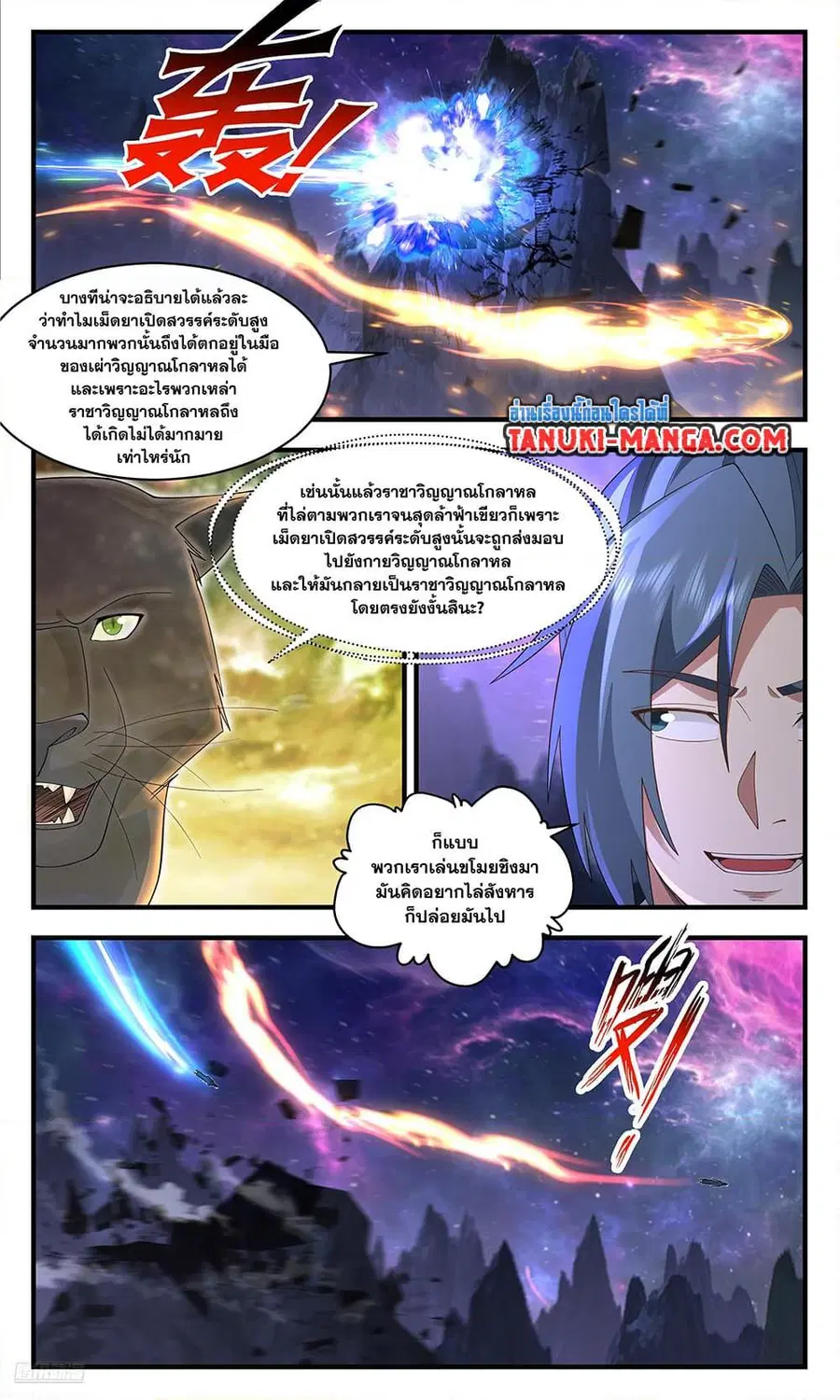 Martial Peak ตอนที่ 3604 หน้า 6