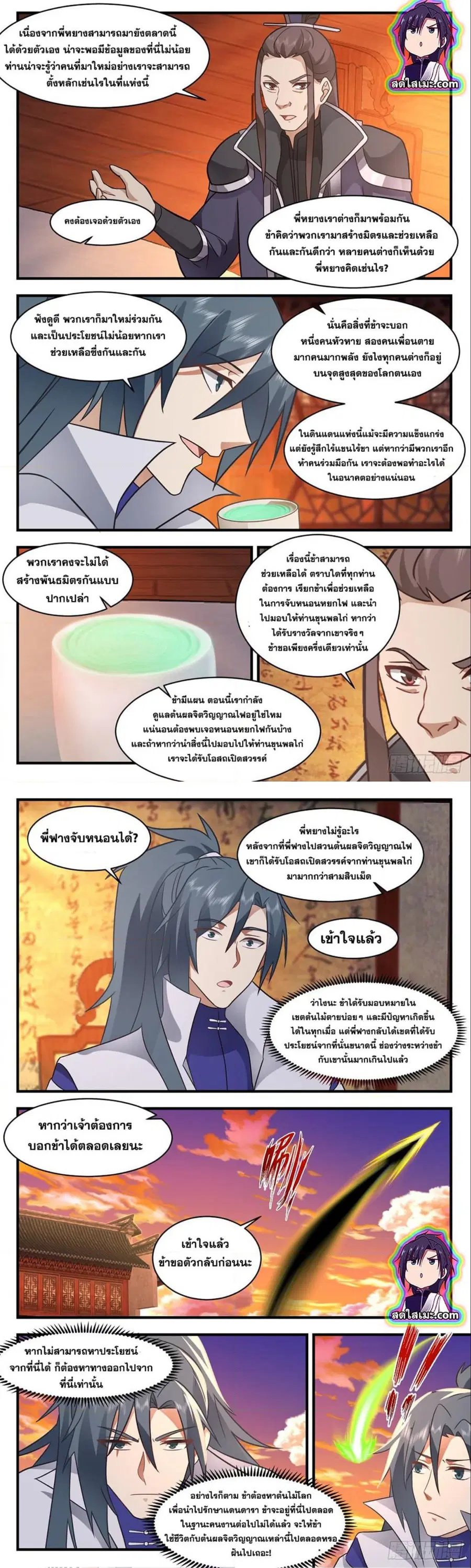 Martial Peak ตอนที่ 2583 หน้า 6