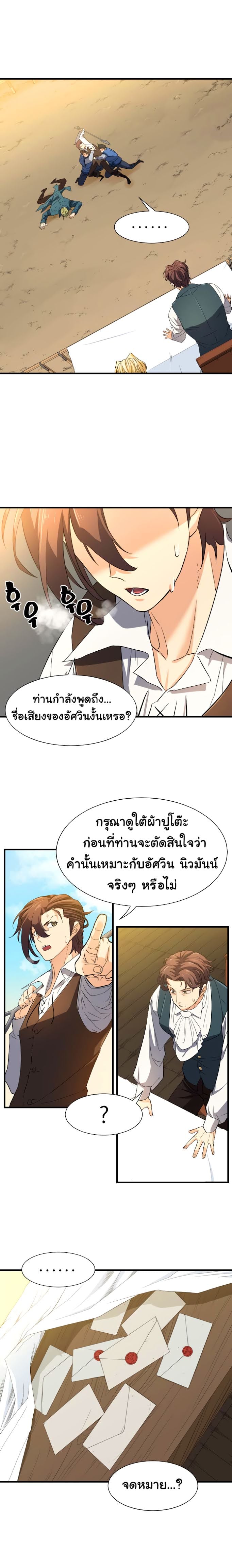The World’s Best Engineer ยอดสถาปนิกผู้พิทักษ์อาณาจักร ตอนที่ 7 หน้า 12