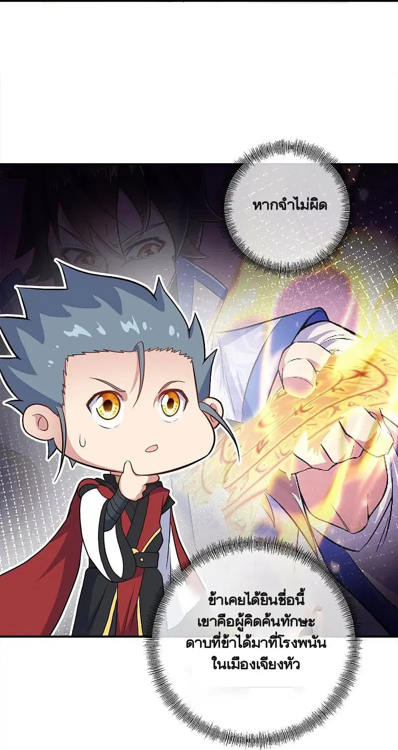 Peerless Battle Spirit ตอนที่ 350 หน้า 20