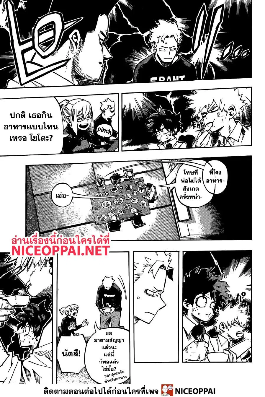 Boku no Hero Academia (My Hero Academia) ตอนที่ 249 หน้า 10