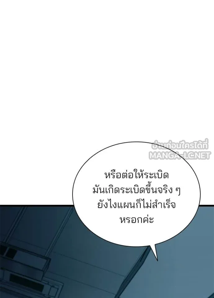 Villain to Kill ตอนที่ 213 หน้า 145