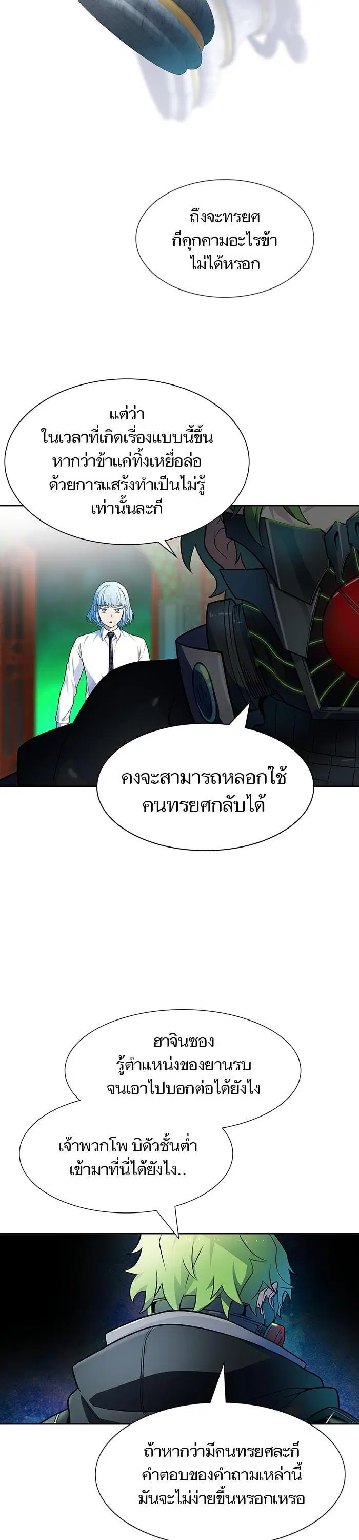 Tower of God ตอนที่ 573 หน้า 6