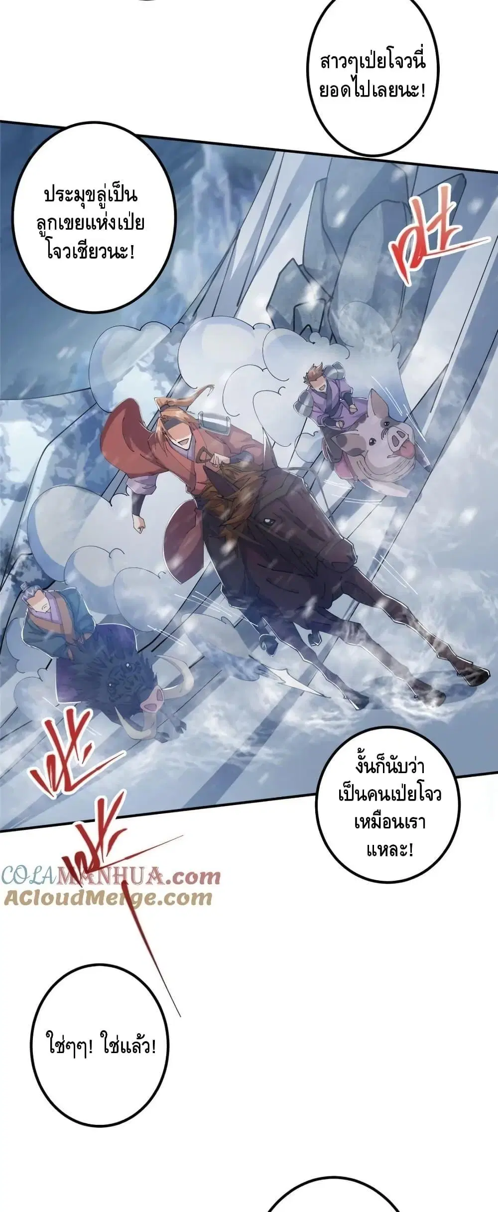 Keep A Low Profile ตอนที่ 235 หน้า 12