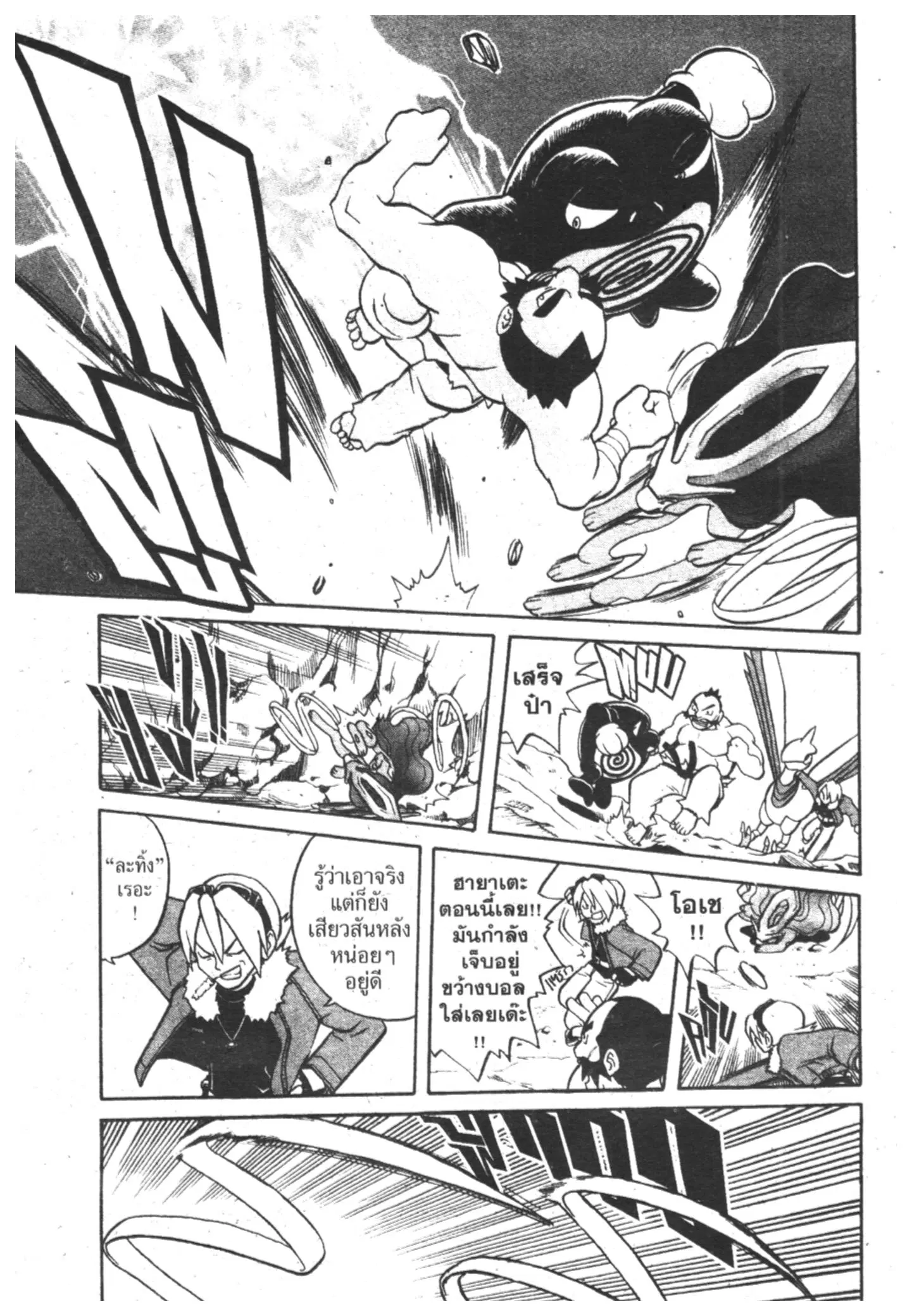 Pokémon ตอนที่ 124 หน้า 12