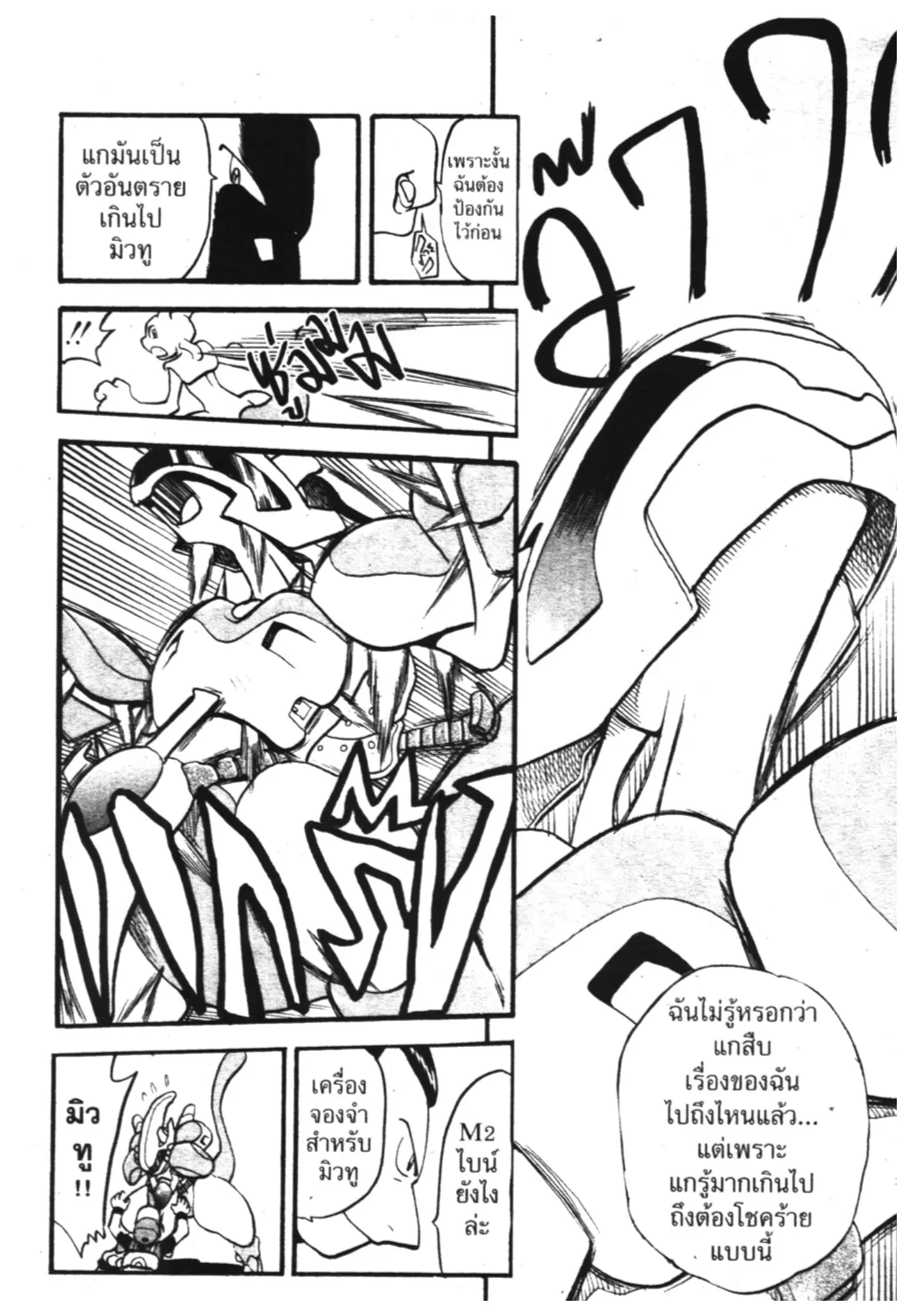 Pokémon ตอนที่ 286 หน้า 20