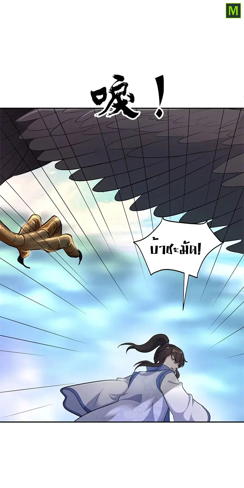 Peerless Battle Spirit ตอนที่ 183 หน้า 9
