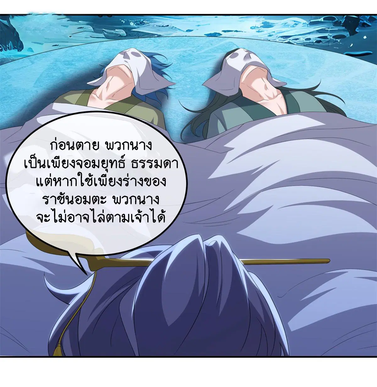 Peerless Battle Spirit ตอนที่ 704 หน้า 29