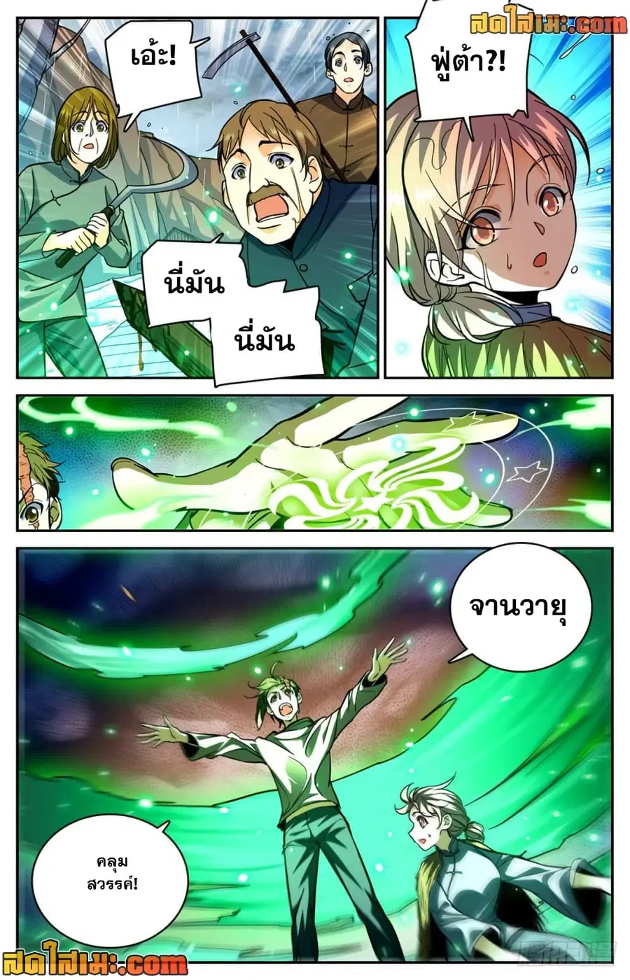 Versatile Mage ตอนที่ 376 หน้า 12
