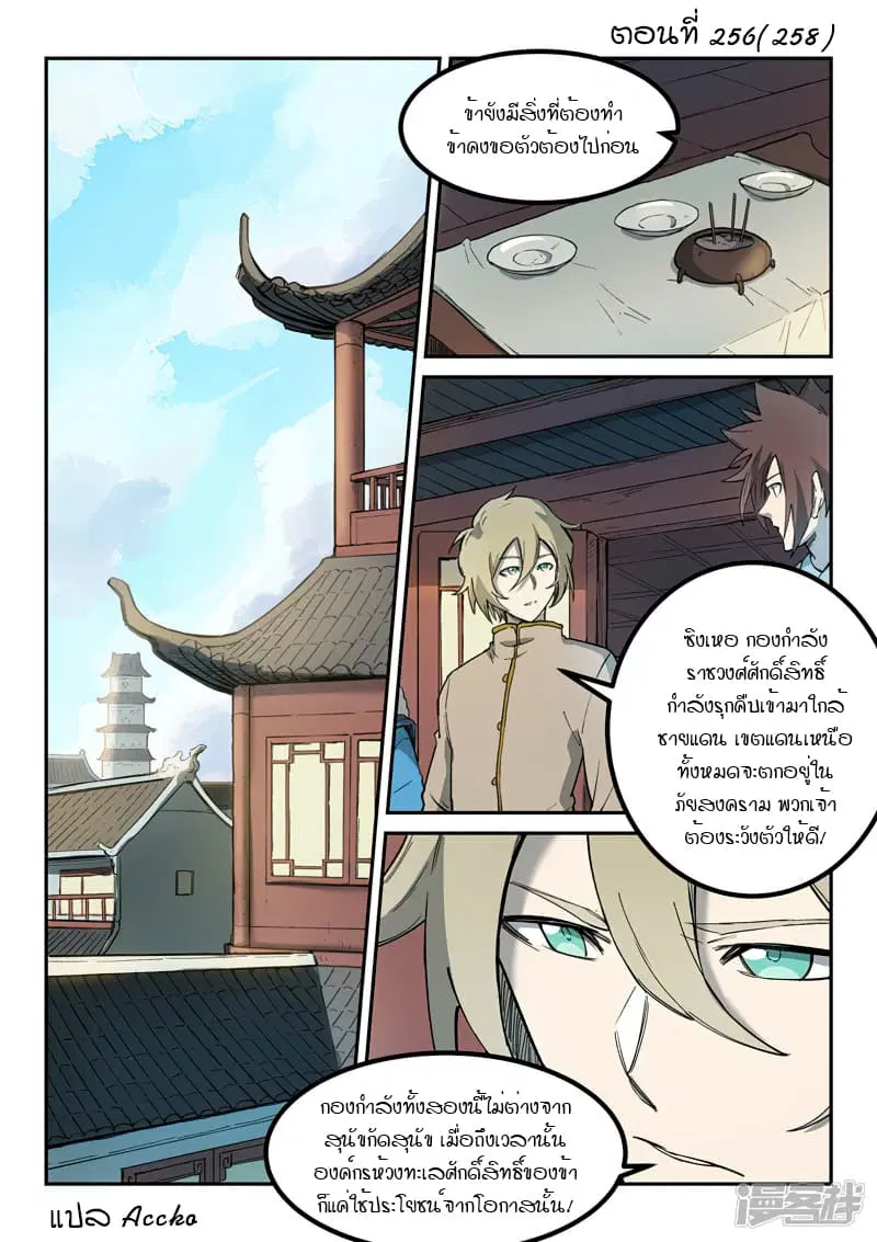 Star Martial God Techniquer ตอนที่ 256 หน้า 1
