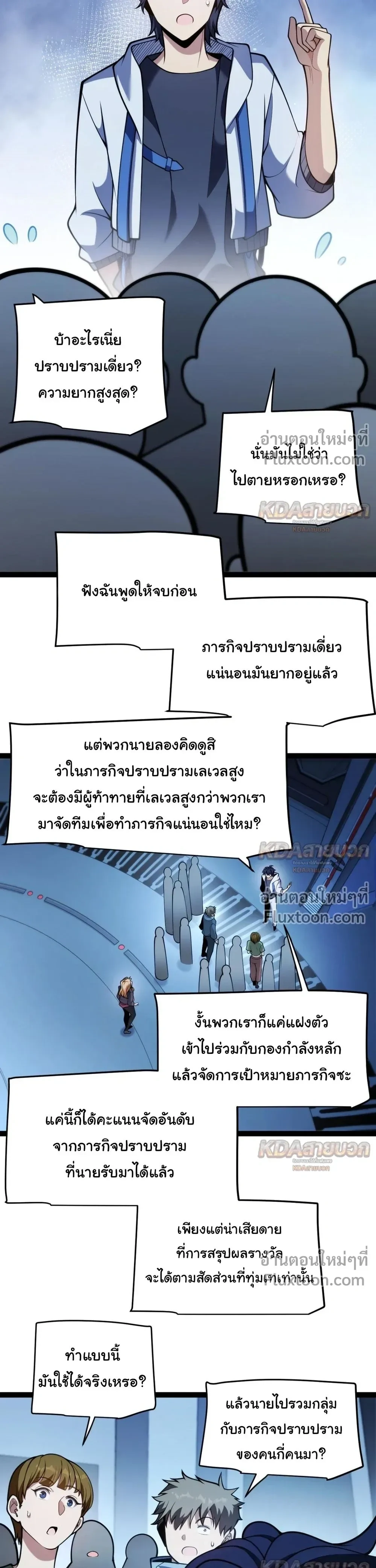 Starting With a Mythic Talent, I Cut Down Gods! ปลุกพลังระดับตำนาน สังหารทวยเทพ ตอนที่ 32 หน้า 10