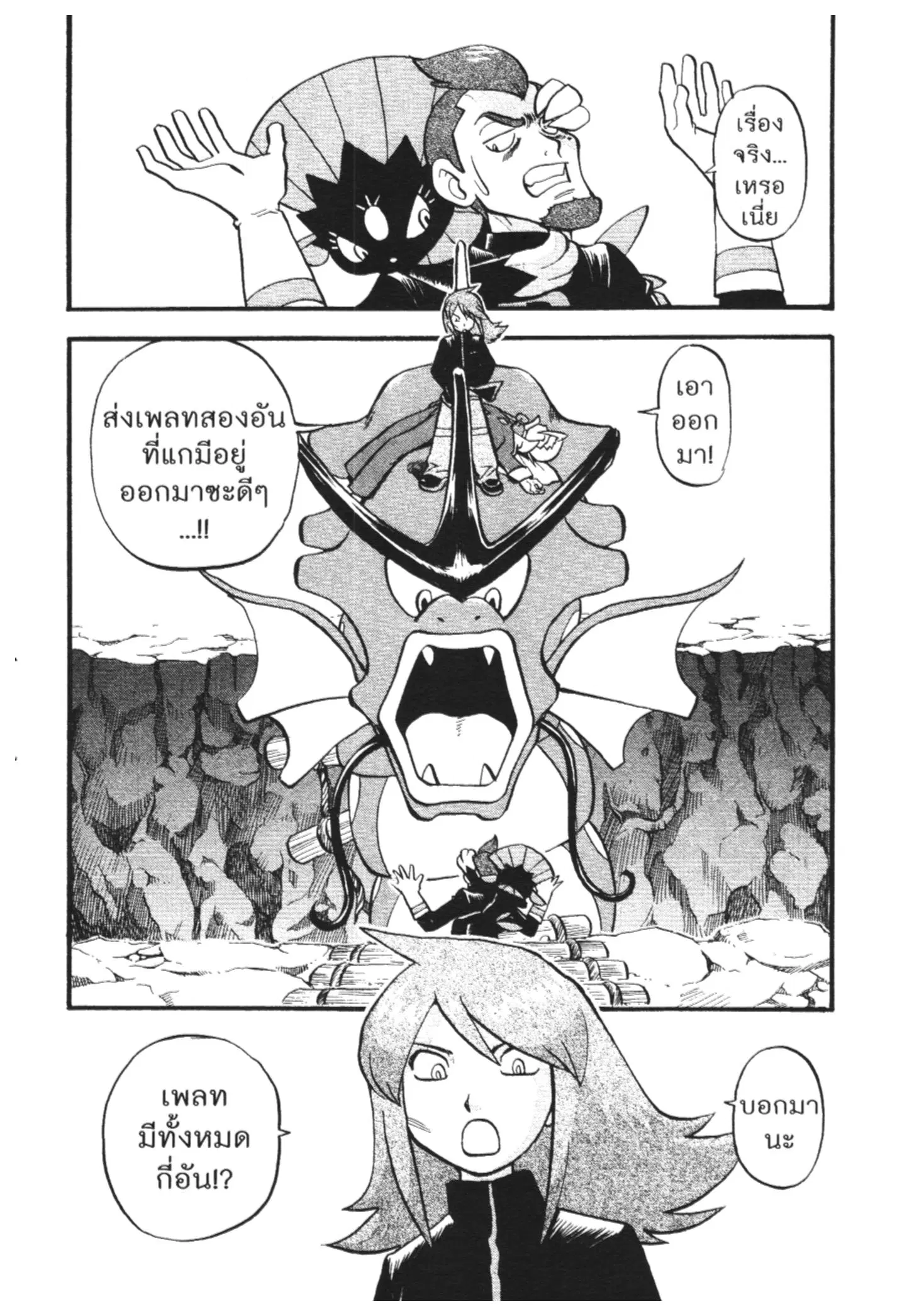 Pokémon ตอนที่ 446 หน้า 25