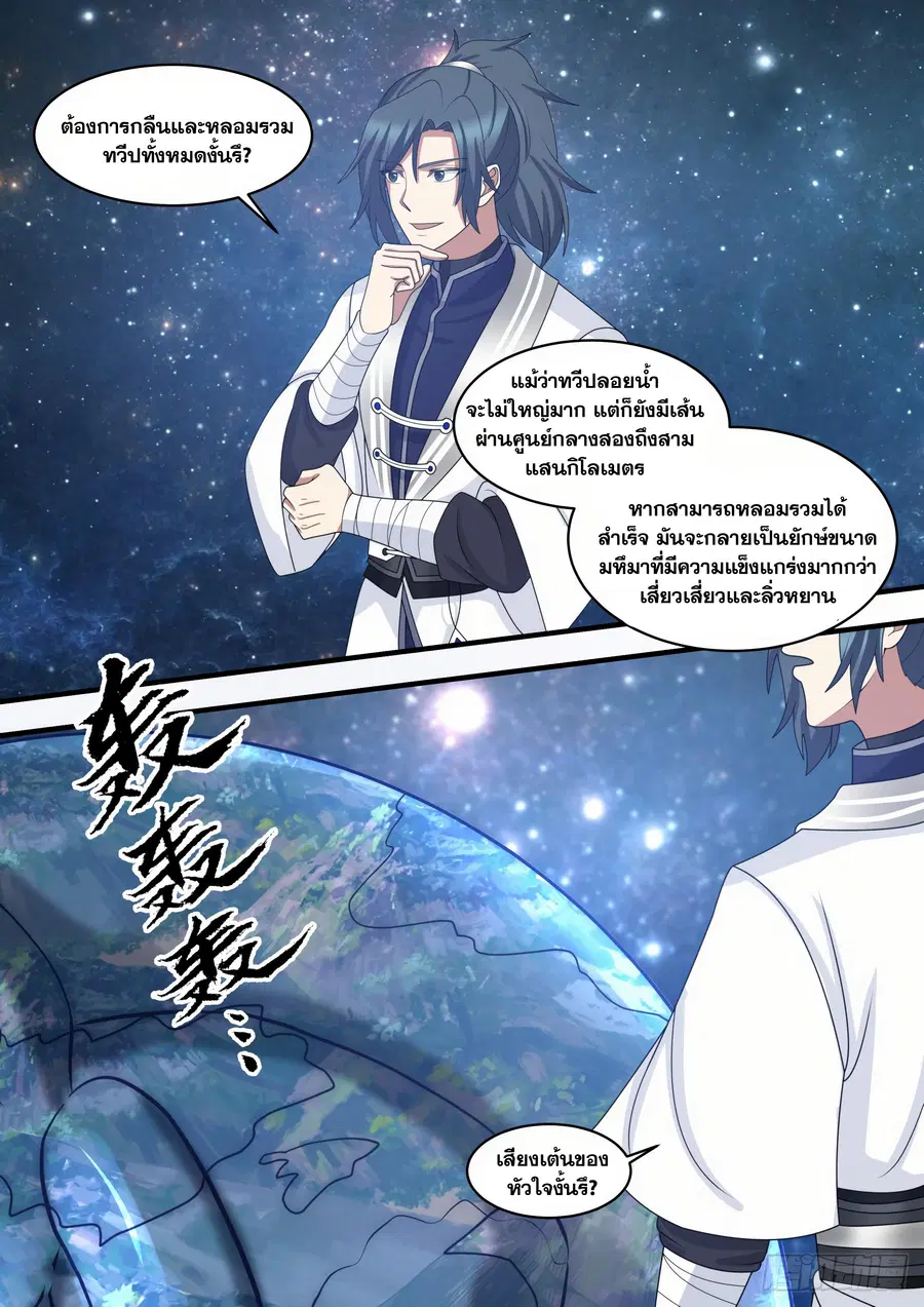 Martial Peak ตอนที่ 1479 หน้า 11