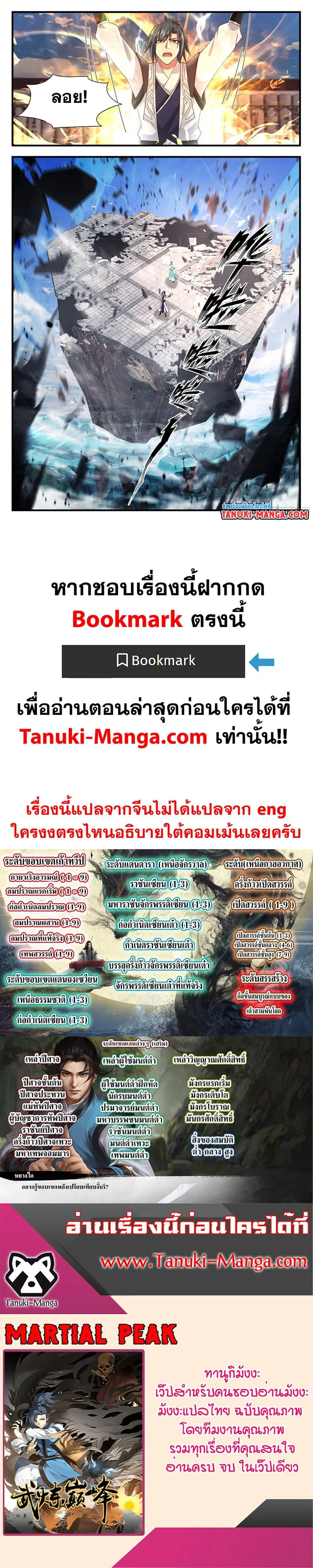 Martial Peak ตอนที่ 3450 หน้า 12