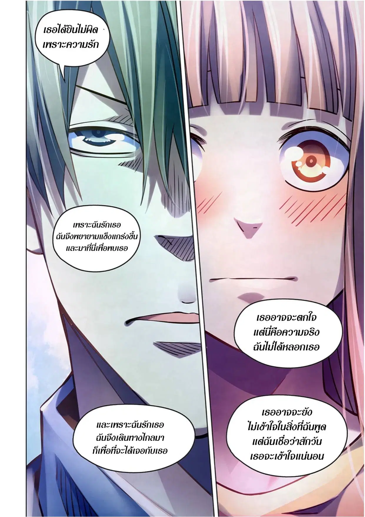 The Last Human ตอนที่ 269 หน้า 10