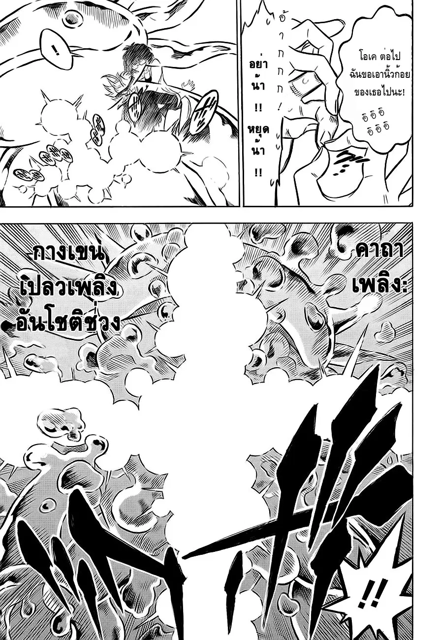 Black Clover ตอนที่ 43 หน้า 7