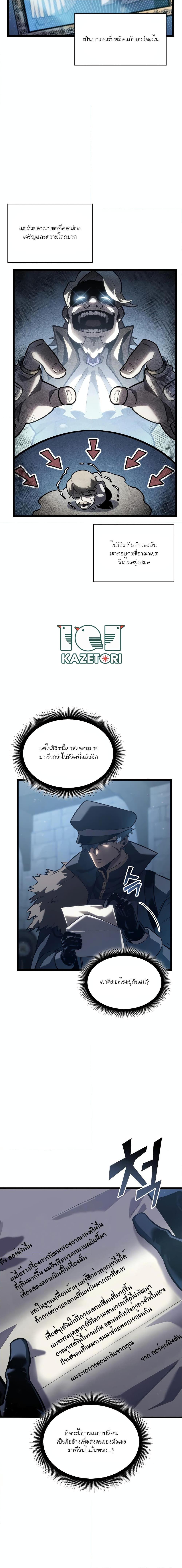 Return of the SSS-Class Ranker ตอนที่ 103 หน้า 2