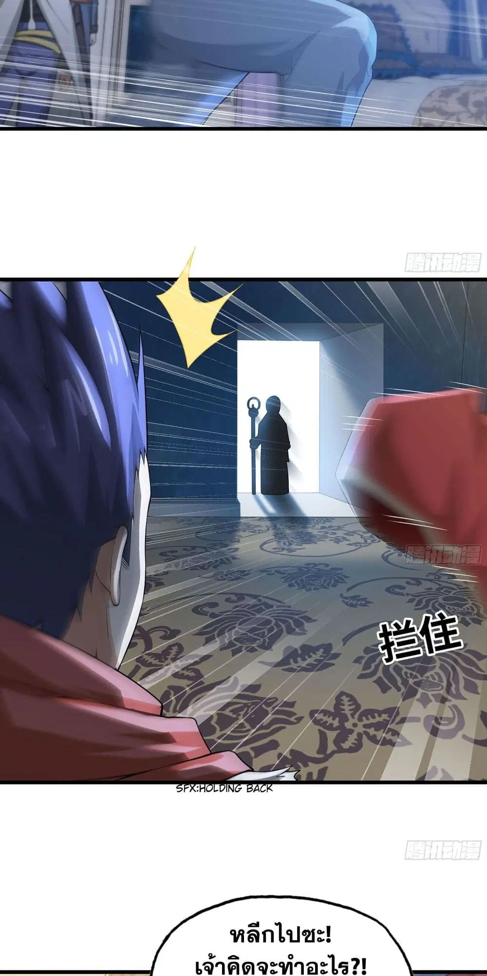 My Wife is a Demon Queen ตอนที่ 234 หน้า 7