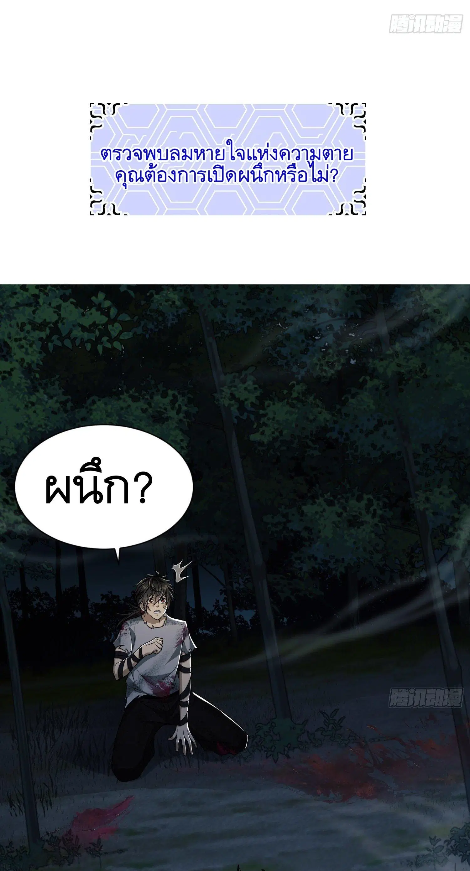 The First Order ตอนที่ 45 หน้า 32
