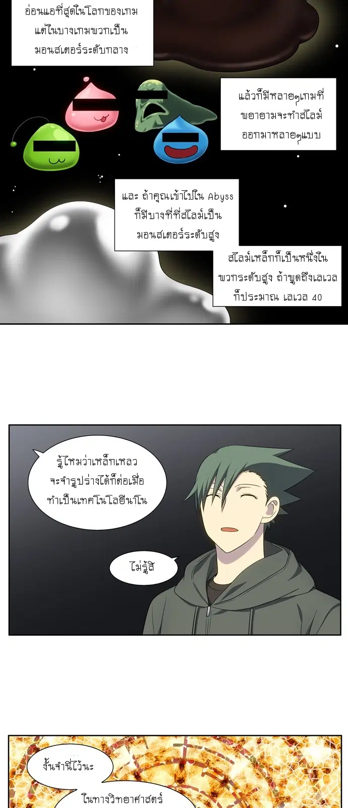 The Gamer ตอนที่ 380 หน้า 15