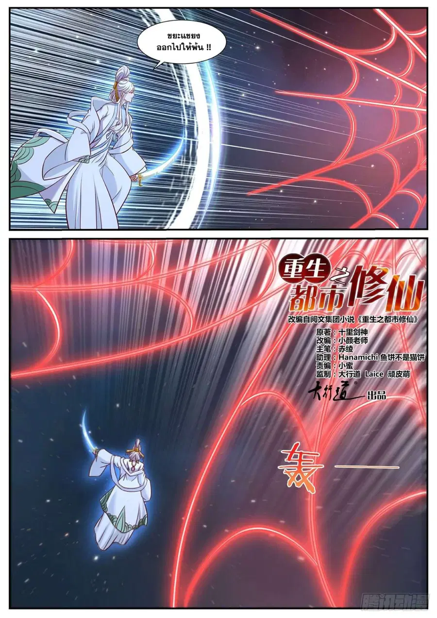 Rebirth Of The Urban Immortal Cultivator ตอนที่ 758 หน้า 11