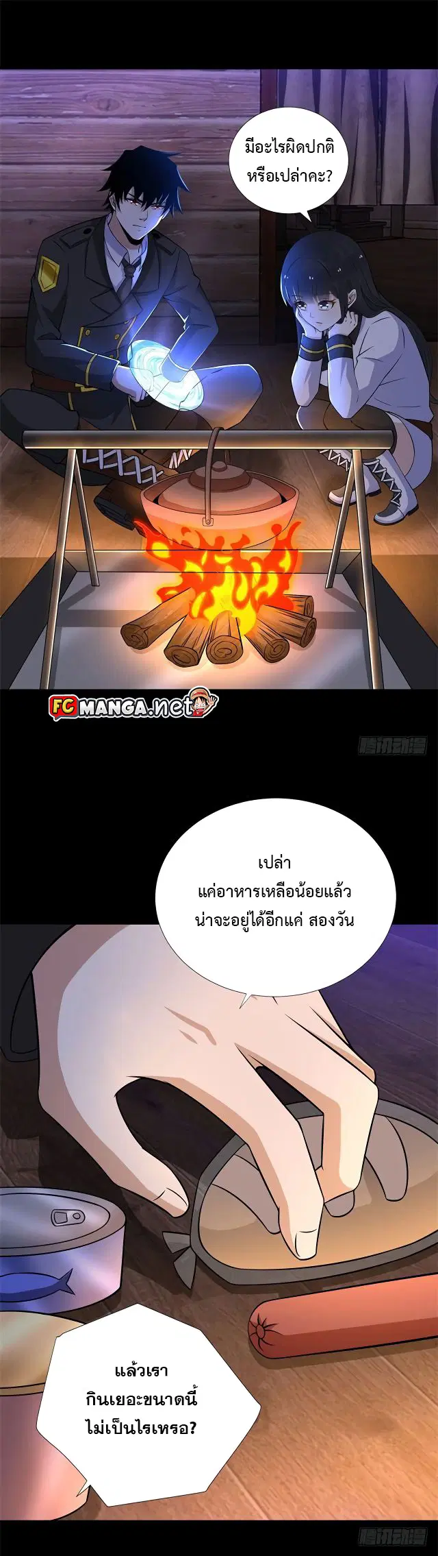 The King of Doom ตอนที่ 187 หน้า 4