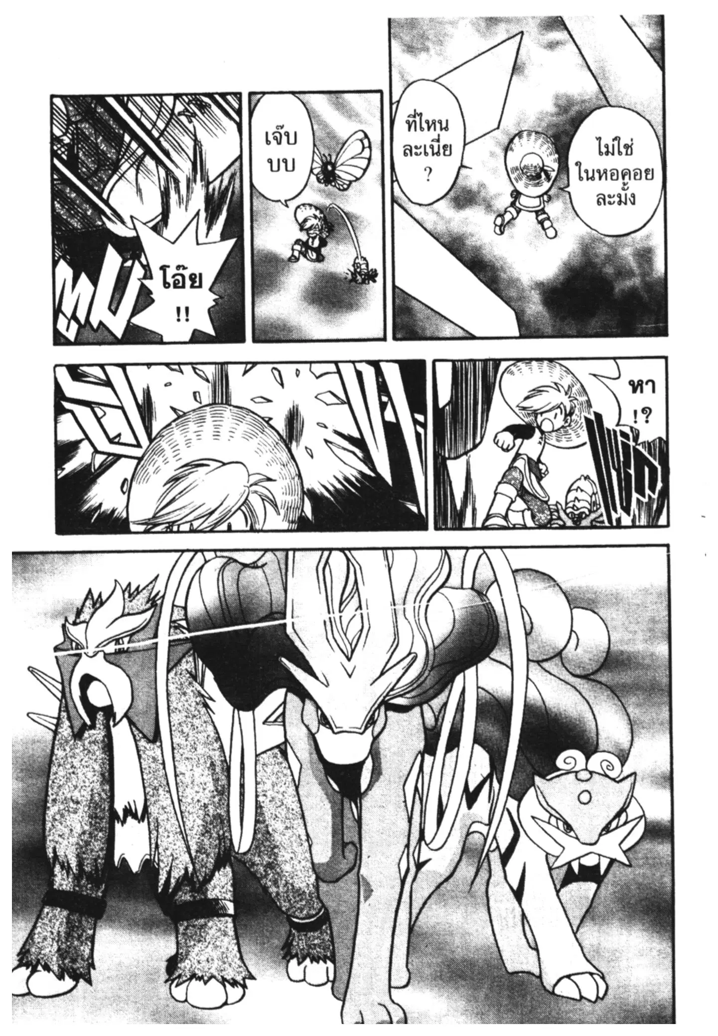 Pokémon ตอนที่ 152 หน้า 9