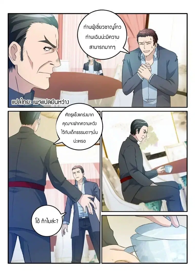Rebirth Of The Urban Immortal Cultivator ตอนที่ 16 หน้า 4